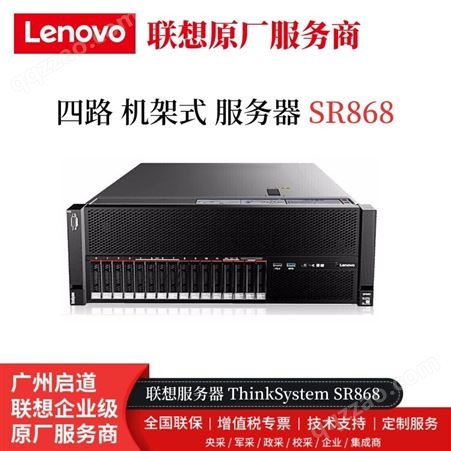 SR868高性能服务器 4U机架服务器 联想SR868 2*5218 4*32G 3*1.2T SAS 2*1100W