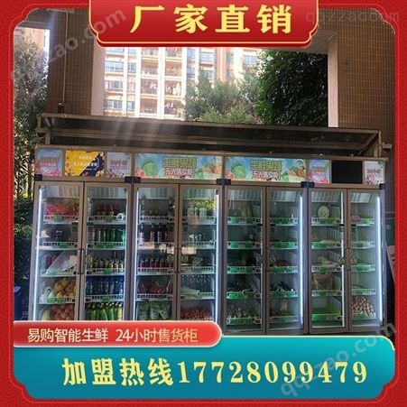 智能自动售货机 无人机 零食饮料机 扫码自助消费扶贫柜 广州易购可贴牌