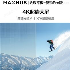 MAXHUB智能会议平板新锐版PRO75英寸win10系统SC75CDP+无线传屏+智能笔