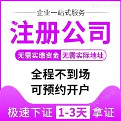 集商财务 广州公司注册 工商注销变更 地址托管记账