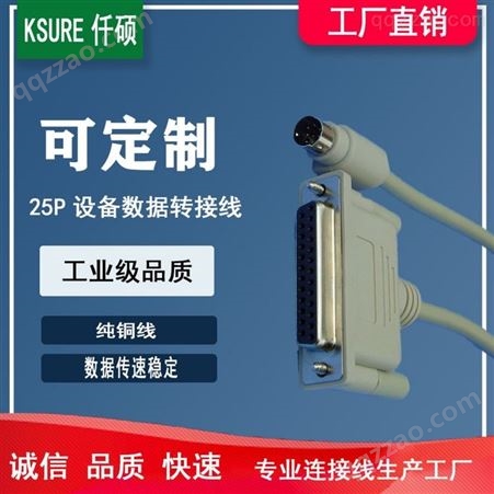 KS-D25MM-01连接线工厂 生产DB25P数据线 DB15DB9串口线 并口线
