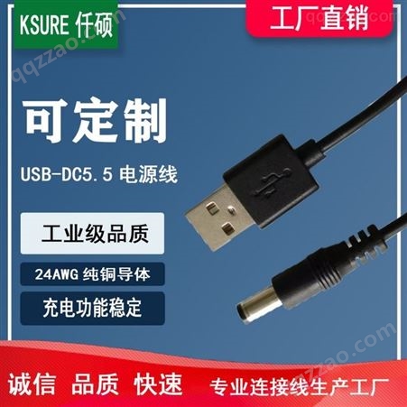 A公充电线，DC5.5 电源线 USB线 数据线 电脑连接线