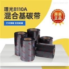 原装理光B110A混合基碳带 耐刮擦耐酒精 不干胶条码碳带