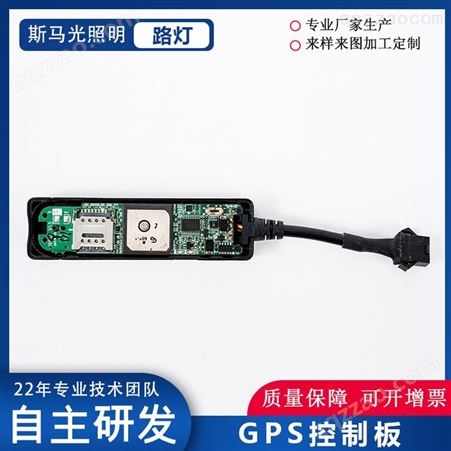 斯马光专业开发LED智慧路灯 无线导航定位控制器GPS控制板配件板
